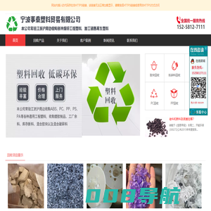 宁波事乘塑料贸易有限公司
