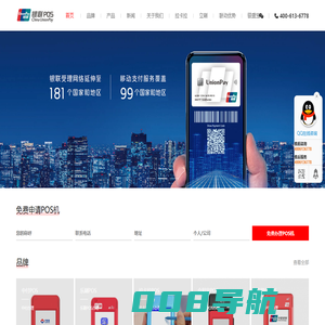 银联POS-售后电话