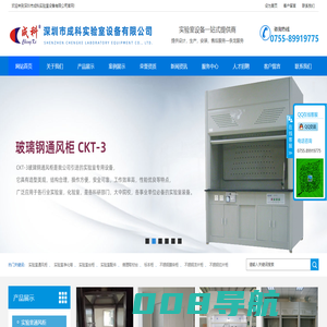 深圳市成科实验室设备有限公司