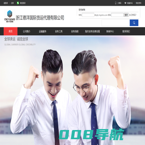 浙江德洋国际货运代理有限公司