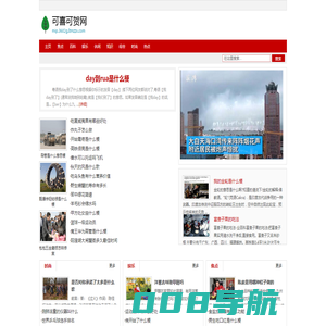 可喜可贺网