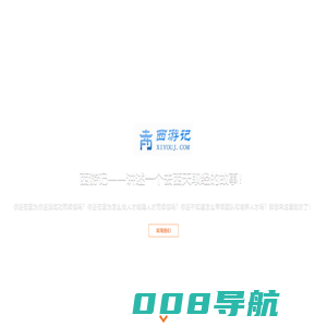 西游记-共信科技出品的取经创业团队：唐三藏、孙悟空、猪八戒、沙悟净、白龙马缺一不可！