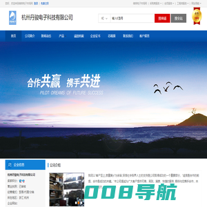 杭州丹骏电子科技有限公司(nxdzsh.dzsc.com)_网站首页