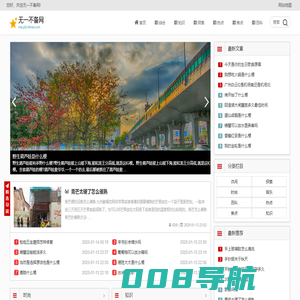 无一不备网