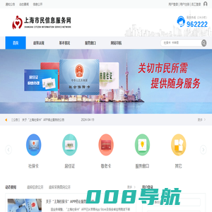 上海市民信息服务网