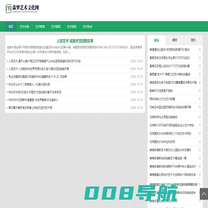 森梦艺术文化网 - 森梦艺术文化网