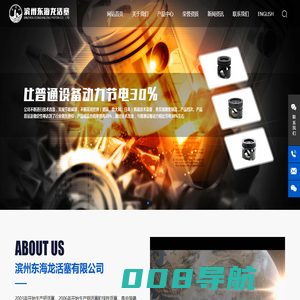 滨州东海龙活塞有限公司_钢活塞,铝活塞,球铁活塞