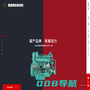 上海乾能内燃机有限公司