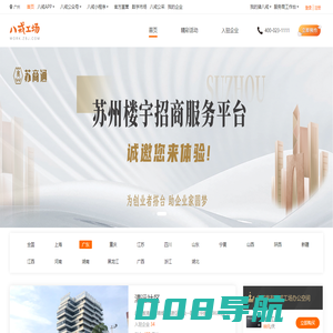企业移动办公_联合办公空间_社区O2O互联网创业服务平台-八戒工场