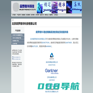 北京森罗南华科技有限公司长期代理DEWETRON德维创数据采集系统，GANTNER甘纳数据采集系统，Kistler奇石乐传感器。