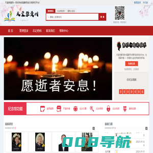 天堂祭奠网--民俗殡葬网祭平台