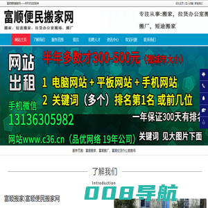富顺搬家-富顺搬厂-富顺短途搬家-富顺便民搬家网