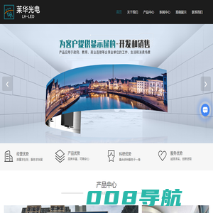LED显示屏厂家-液晶拼接屏报价-室内显示屏-上海莱华光电科技有限公司