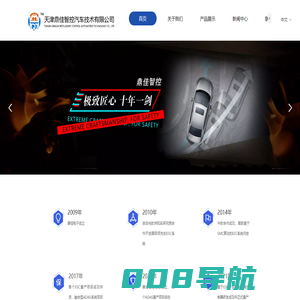 天津鼎佳智控汽车技术有限公司