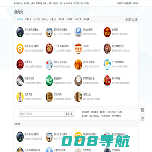 查询网_好用的生活实用工具大全网站