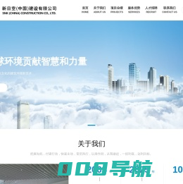 新日空（中国）建设有限公司_暖通空调_自动控制_建筑机电设备