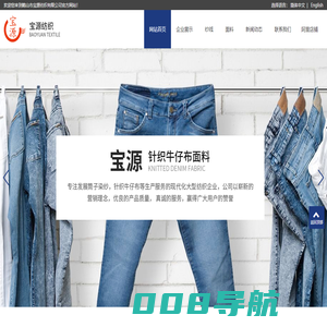 针织牛仔纱厂家|针织牛仔布厂家|鹤山市宝源纺织有限公司