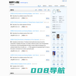 喵老师个人网站