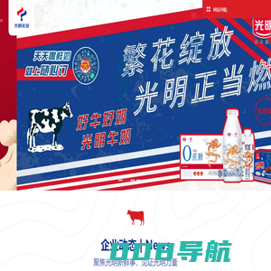 光明乳业官网