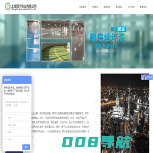 上海固予实业有限公司