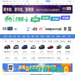 搜狐汽车_海口车市.专注车.只为你