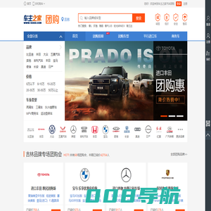 吉林汽车团购，吉林最好的汽车团购网站 – 车主之家