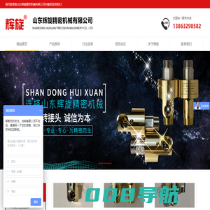旋转接头,回转接头-山东辉旋精密机械有限公司