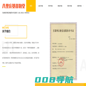 八里庄基督教堂