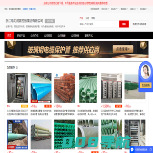 高低压开关柜_玻璃钢电缆保护管_AtTu配电控制柜 - 【浙江电力成套控股集团有限公司】