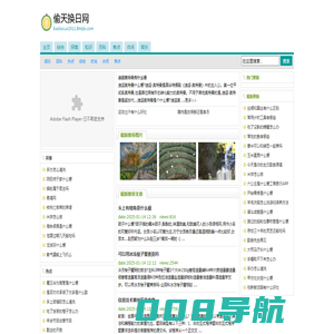 偷天换日网