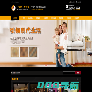 付杰装潢专家