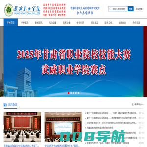武威职业学院欢迎您 - Welcome to WuWei Vocational College