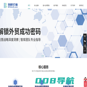 领英运营推广_海外社媒营销公司-杭州别样价值