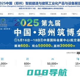 2025中国（郑州）智能建造与建筑工业化产品与设备展览会