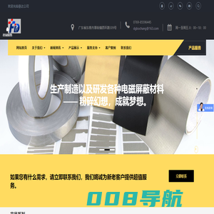 奋达光电 - 导电泡棉|导电布|导电胶|铜/铝箔胶带