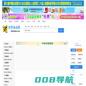 世界食品网——食品世界的行业门户，中国食品行业最受欢迎的网站！