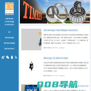 美国TIMKEN轴承|TIMKEN带座轴承|TIMKEN密封件
