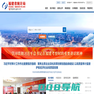福建省统计局