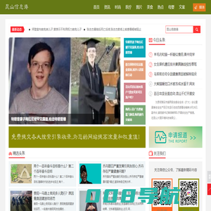 昆山信息港_昆山论坛_昆山新都网_有态度的昆山千灯新闻自媒体门户网!