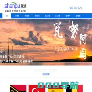 德国|西班牙|挪威签证_希腊|瓦努阿图|土耳其移民_善浦移民代办机构