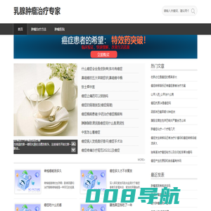 提供全面的肿瘤免疫治疗方案-乳腺肿瘤治疗专家