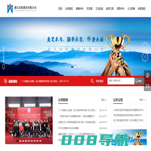 浙江民欣建设有限公司