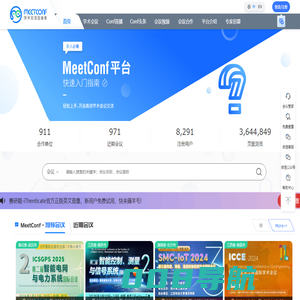 众科自然MeetConf觅汇议_一站式智能化学术会议交流平台