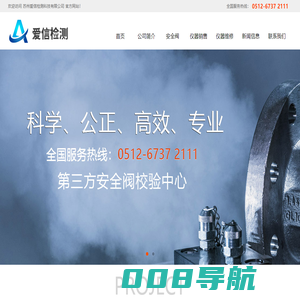 安全阀校验，设备校准检测,仪器维修--苏州爱信检测科技有限公司