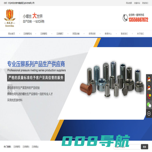 东莞市螺盛盾五金科技有限公司致力于冷镦压铆螺母柱,压铆螺母,压铆螺钉等产品的研发和生产