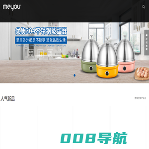 广东顺德名友电器有限公司_蒸蛋器系列,电蒸锅系列,生活家居系列