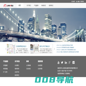 山东联友通信科技发展有限公司