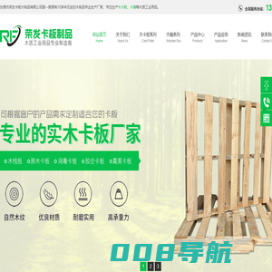 卡板,胶合卡板,熏蒸卡板,胶合卡板,木箱,包装木箱-东莞市荣发卡板制品有限公司