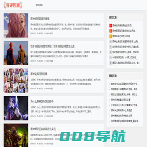 爱休闲手游网 - 优质的游戏知识分享网站
