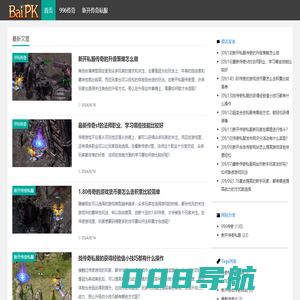 996传奇手游_996盒子下载,新开传奇私服-baipk传奇发布网